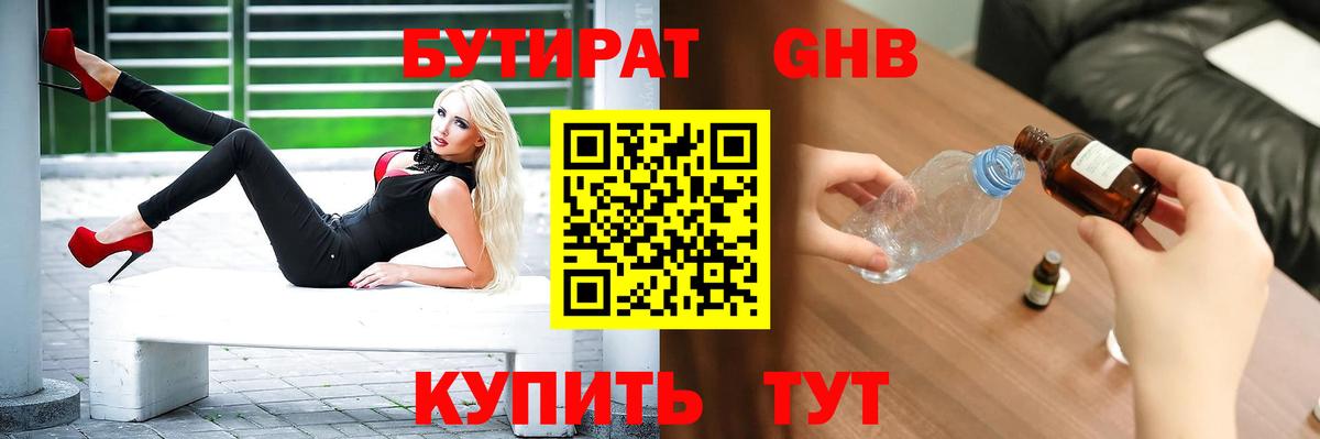 Бутират оксибутират  Вход с VPN  Киржач 